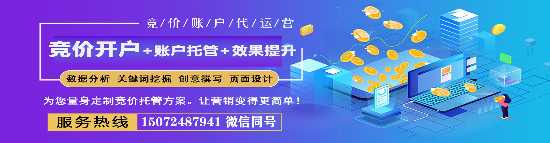 宝丰竞价托管